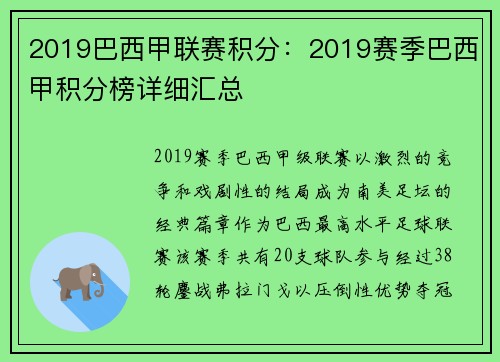 2019巴西甲联赛积分：2019赛季巴西甲积分榜详细汇总