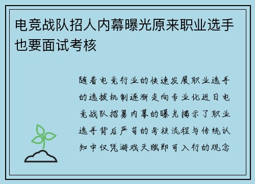 电竞战队招人内幕曝光原来职业选手也要面试考核