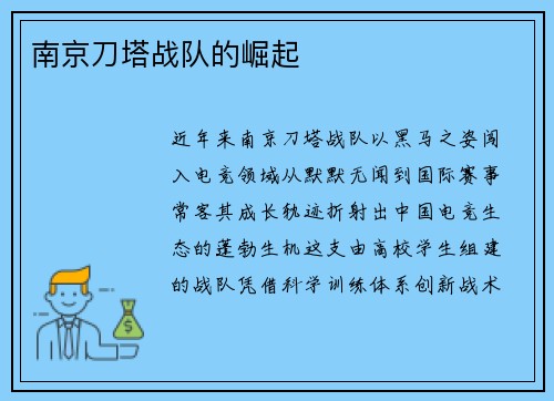 南京刀塔战队的崛起