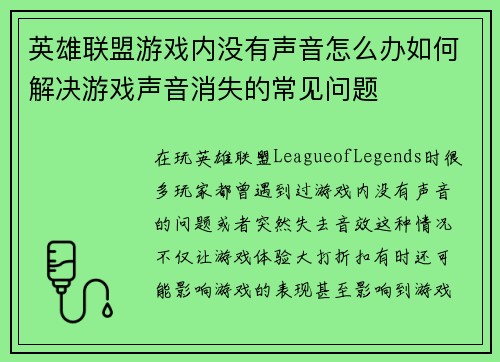 英雄联盟游戏内没有声音怎么办如何解决游戏声音消失的常见问题