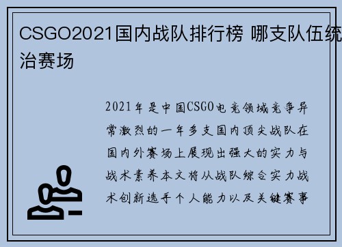 CSGO2021国内战队排行榜 哪支队伍统治赛场