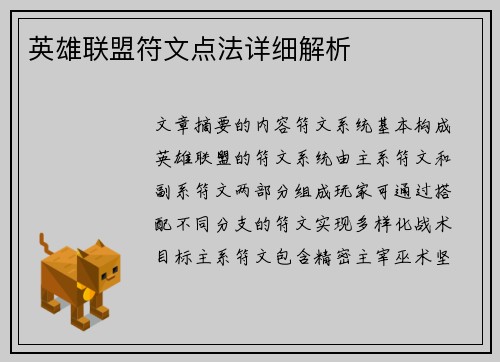 英雄联盟符文点法详细解析