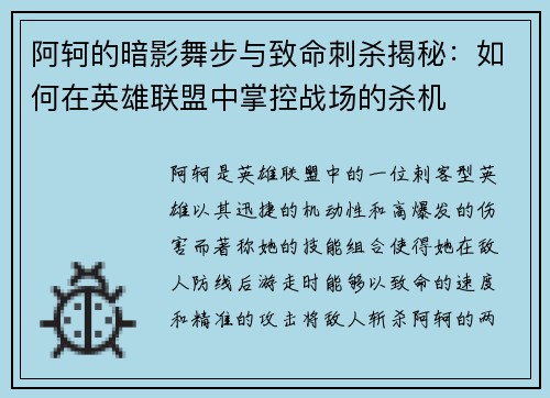 阿轲的暗影舞步与致命刺杀揭秘：如何在英雄联盟中掌控战场的杀机
