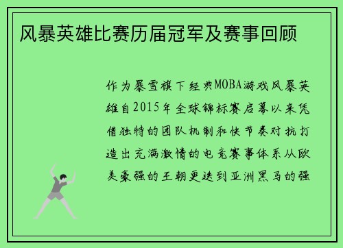 风暴英雄比赛历届冠军及赛事回顾