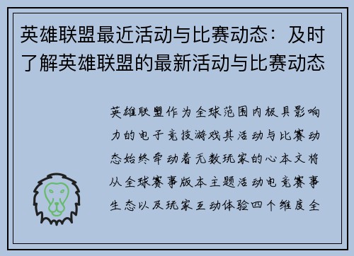 英雄联盟最近活动与比赛动态：及时了解英雄联盟的最新活动与比赛动态