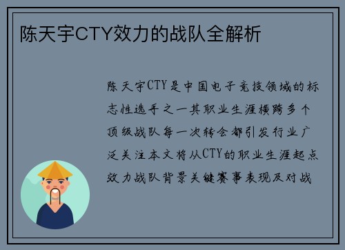 陈天宇CTY效力的战队全解析