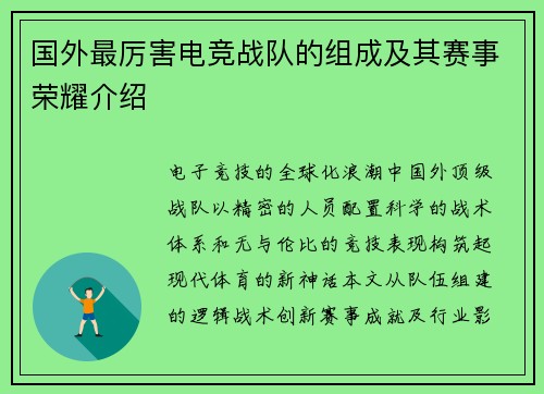 国外最厉害电竞战队的组成及其赛事荣耀介绍